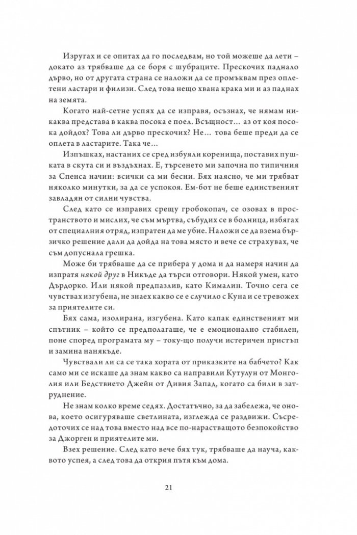 Към никъде Кн.3  от Към небето
