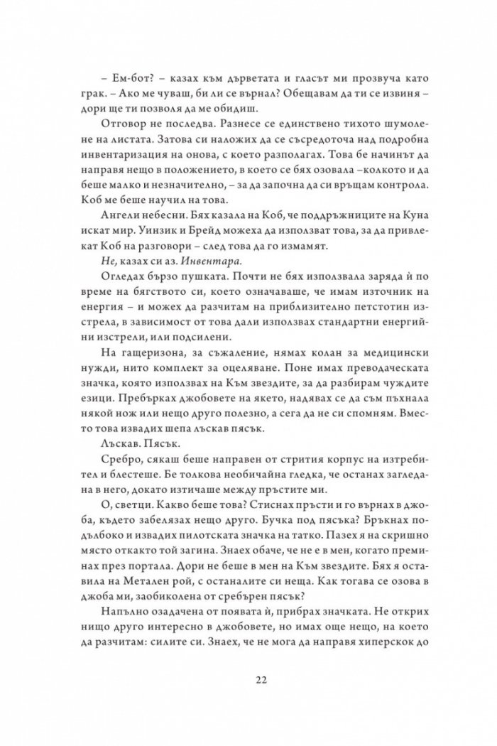 Към никъде Кн.3  от Към небето