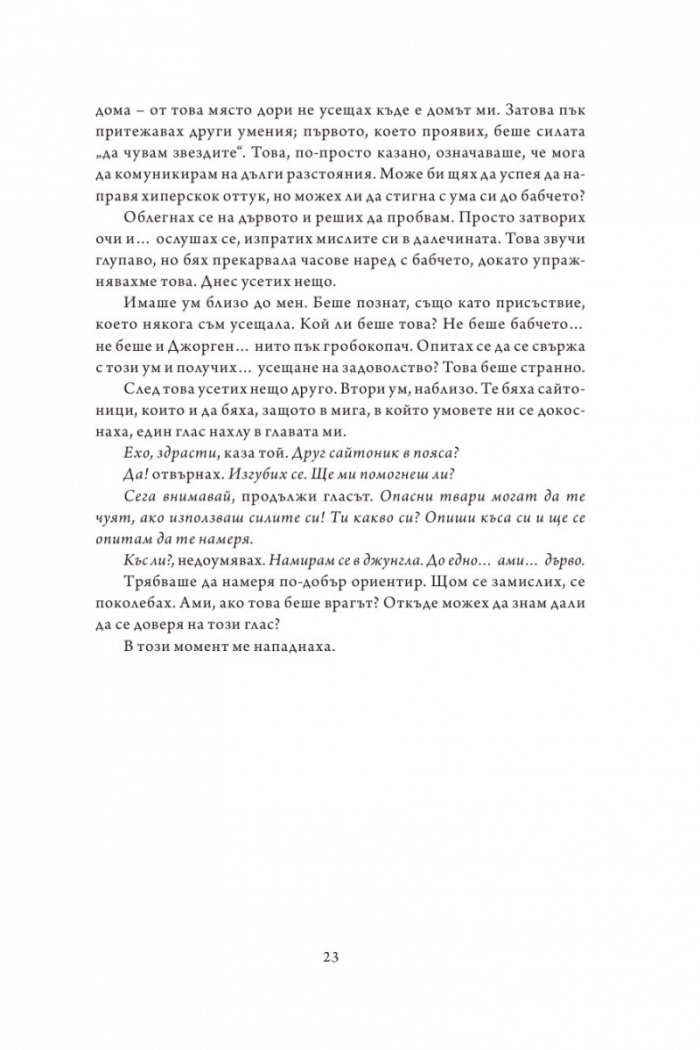 Към никъде Кн.3  от Към небето