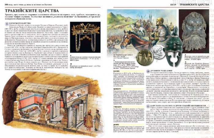 300 неща, които трябва да знаем за Историята на България