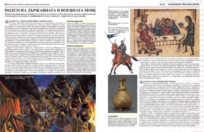 300 неща, които трябва да знаем за Историята на България