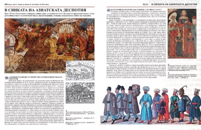 300 неща, които трябва да знаем за Историята на България