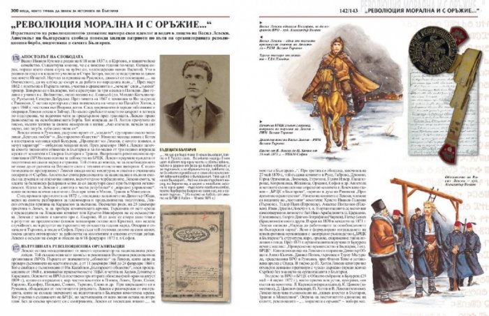 300 неща, които трябва да знаем за Историята на България