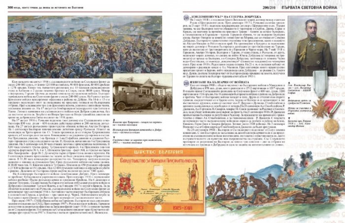 300 неща, които трябва да знаем за Историята на България