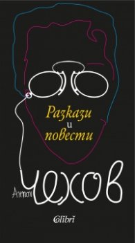 Разкази и повести
