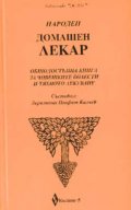 Народен домашен лекар