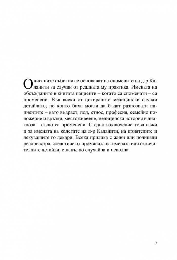 И дъхът стана въздух