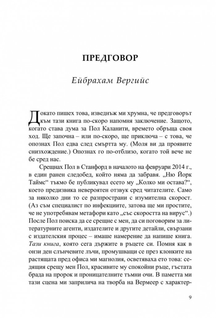И дъхът стана въздух