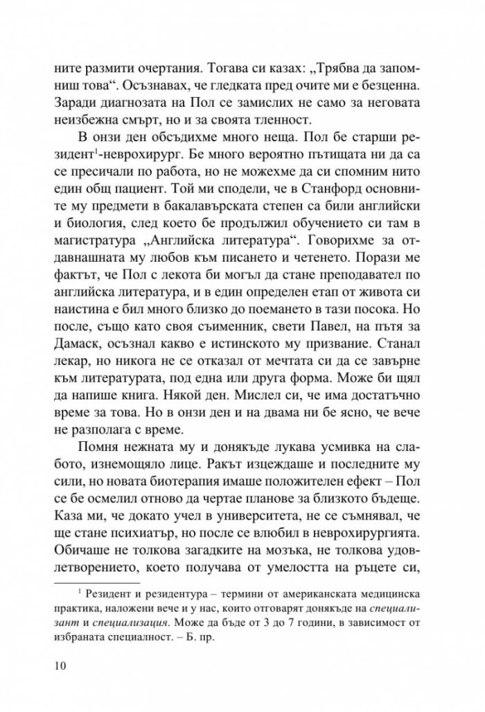 И дъхът стана въздух
