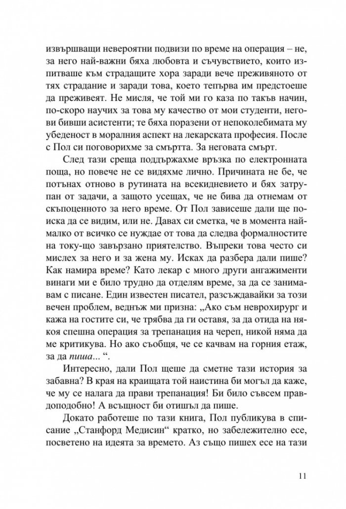 И дъхът стана въздух
