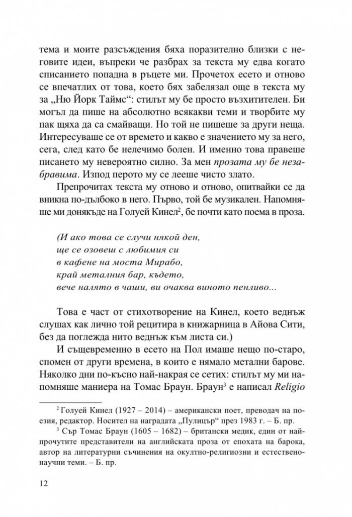 И дъхът стана въздух