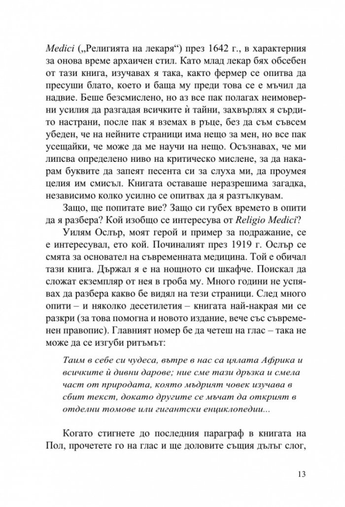 И дъхът стана въздух
