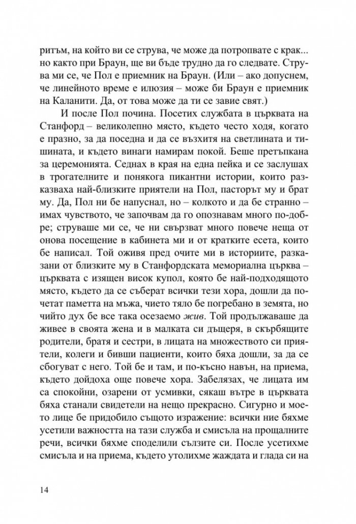 И дъхът стана въздух