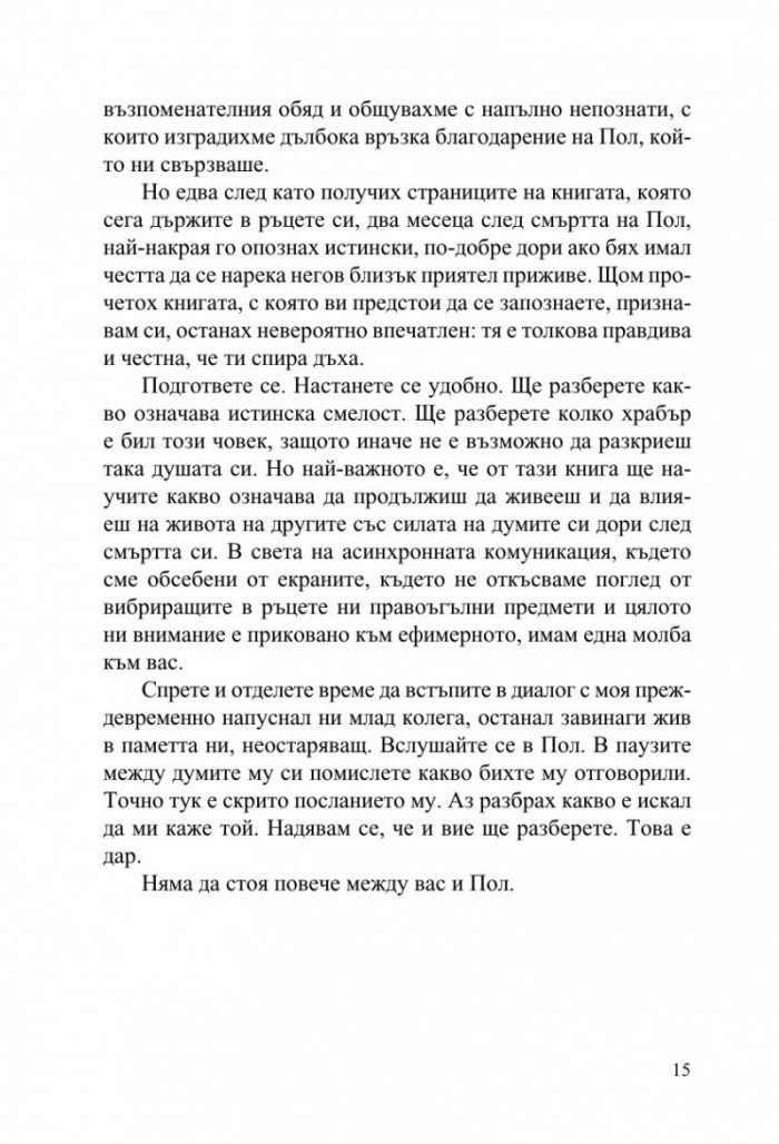 И дъхът стана въздух