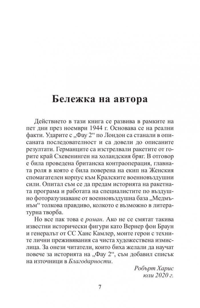 Фау 2