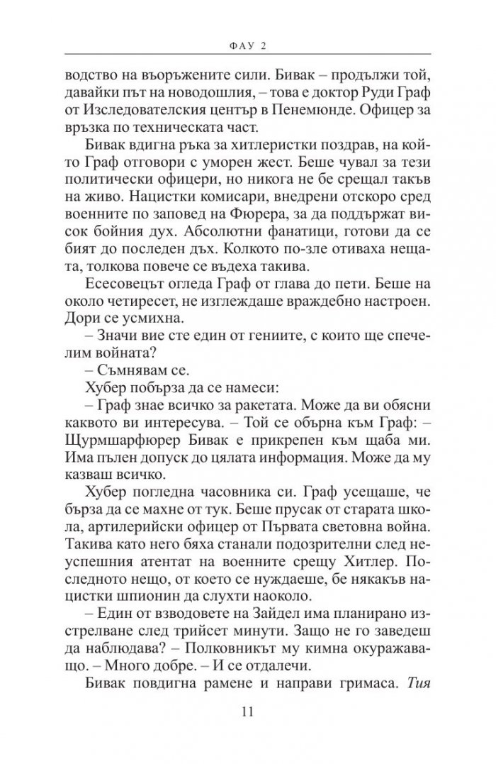Фау 2