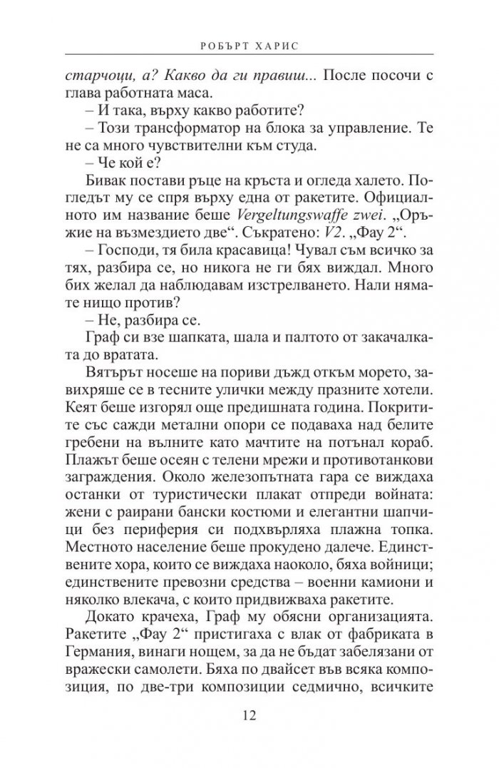 Фау 2