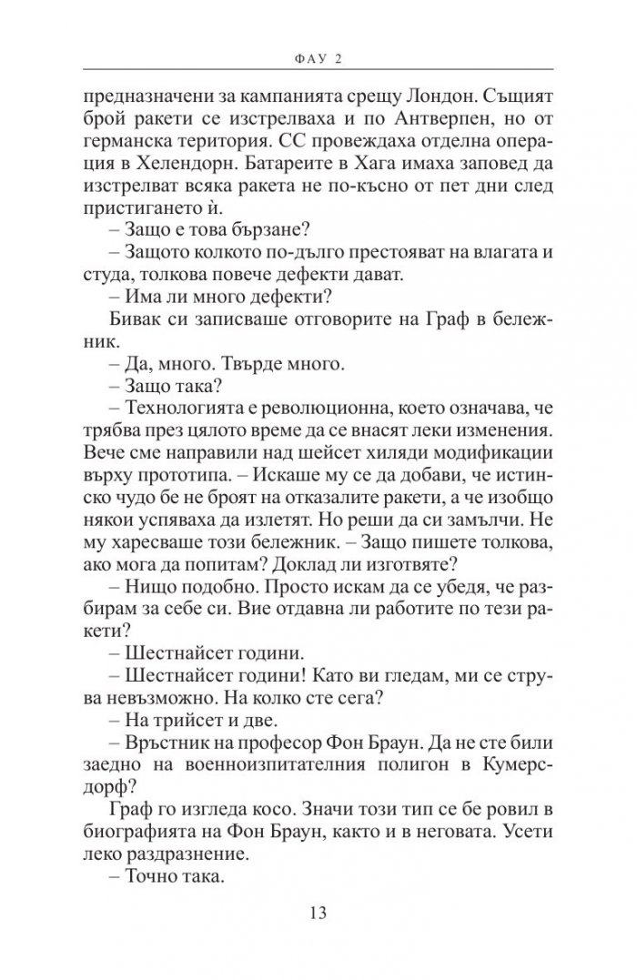Фау 2
