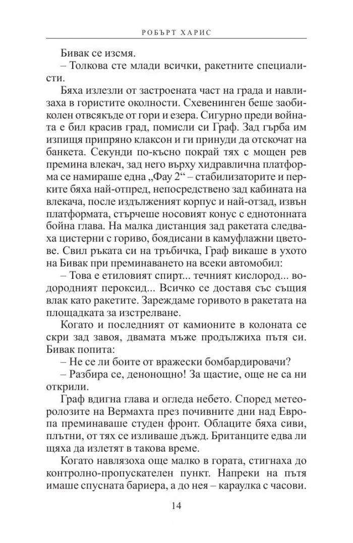 Фау 2