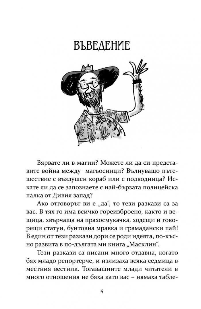 Прахосмукачката на вещицата