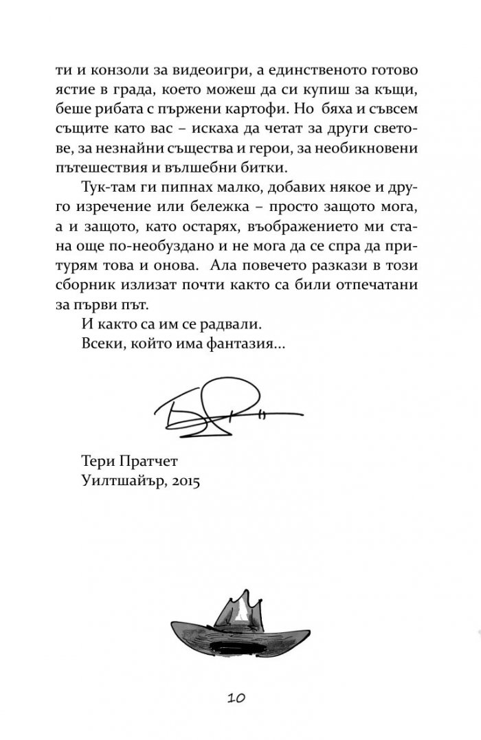 Прахосмукачката на вещицата