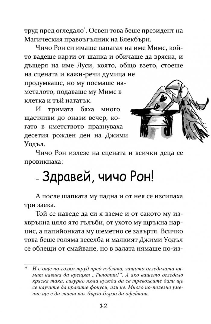 Прахосмукачката на вещицата