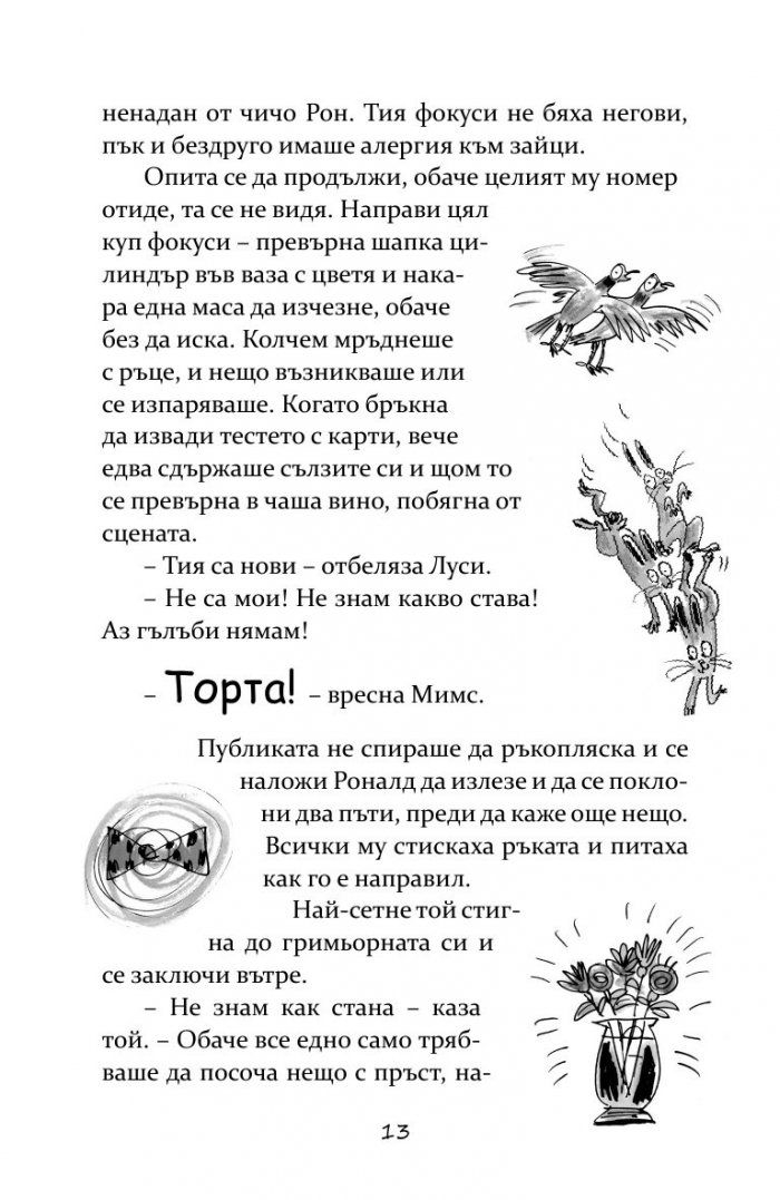 Прахосмукачката на вещицата