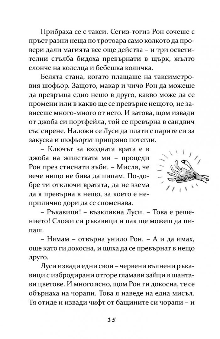 Прахосмукачката на вещицата