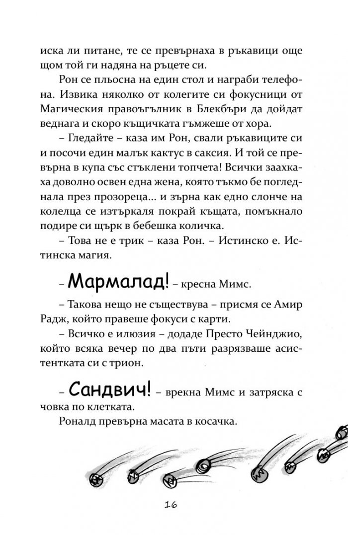 Прахосмукачката на вещицата