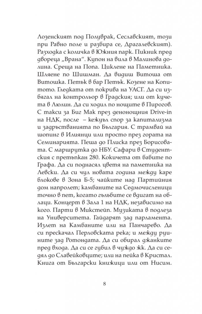 #НаЖивоОтСофия