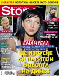 Story; Бр. 12/2015