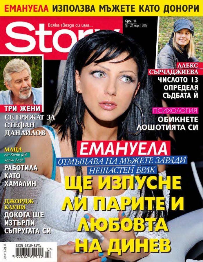 Story; Бр. 12/2015