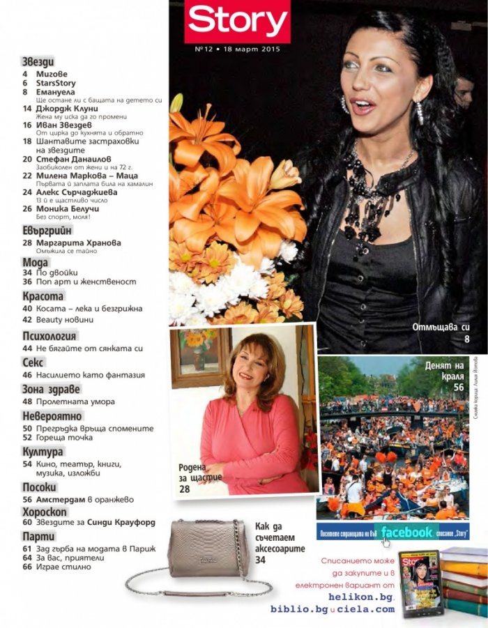 Story; Бр. 12/2015