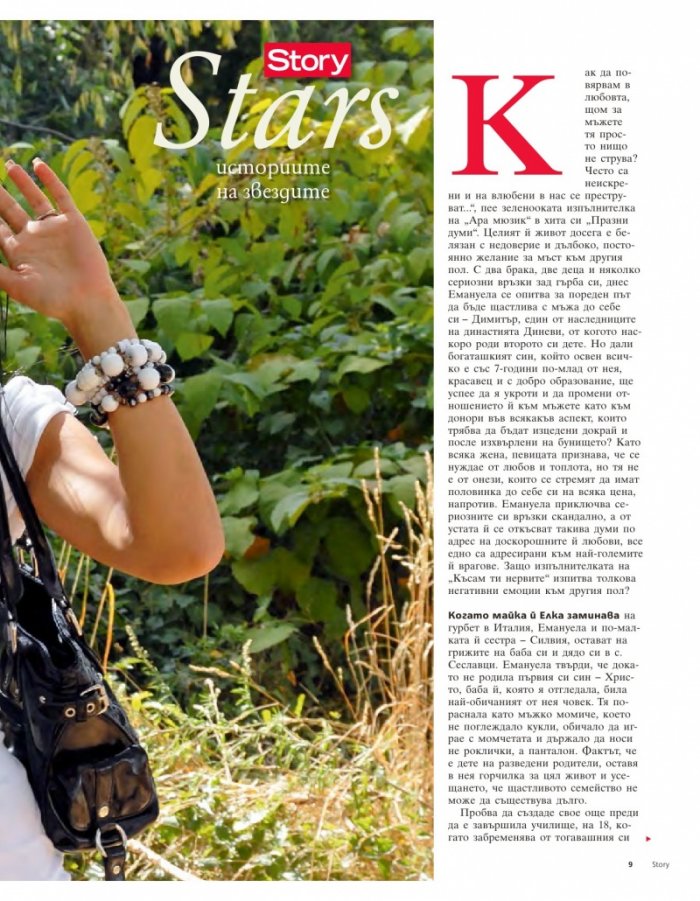 Story; Бр. 12/2015