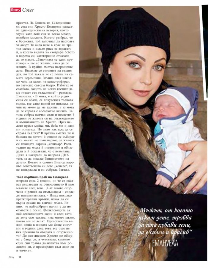 Story; Бр. 12/2015
