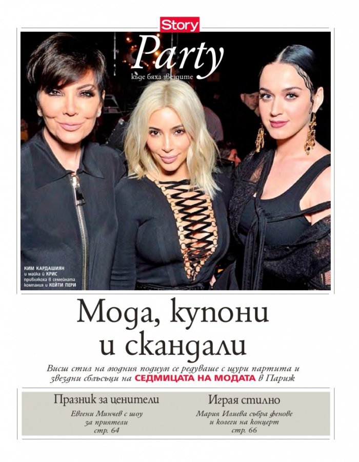 Story; Бр. 12/2015
