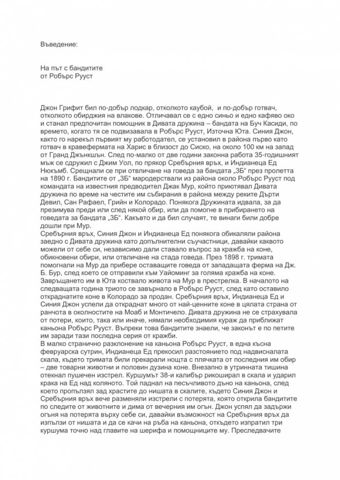 127 часа: Между живота и скалите