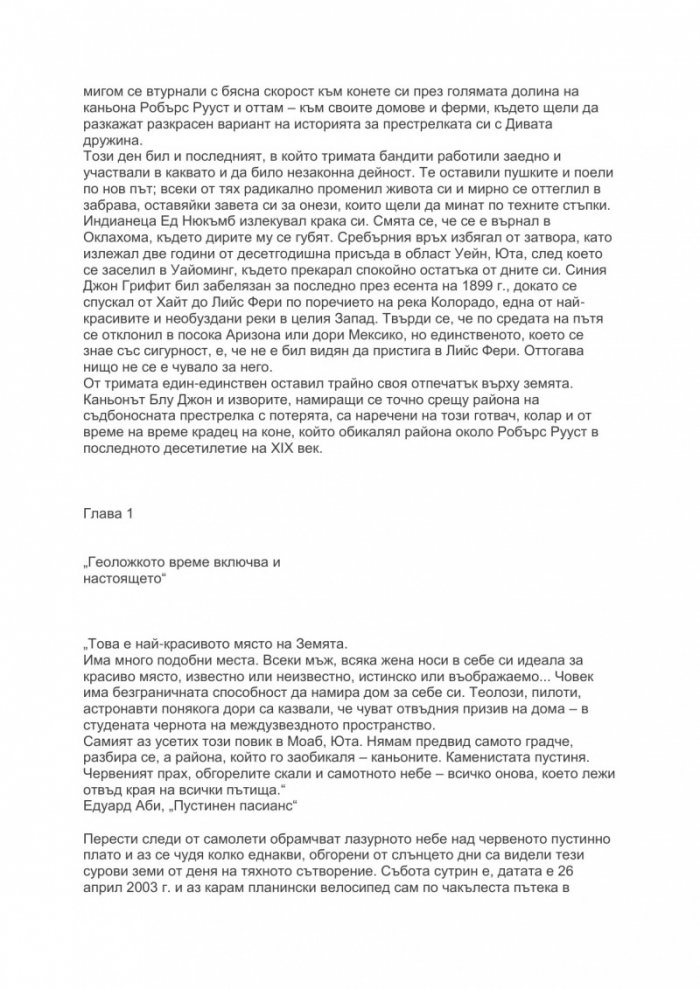 127 часа: Между живота и скалите