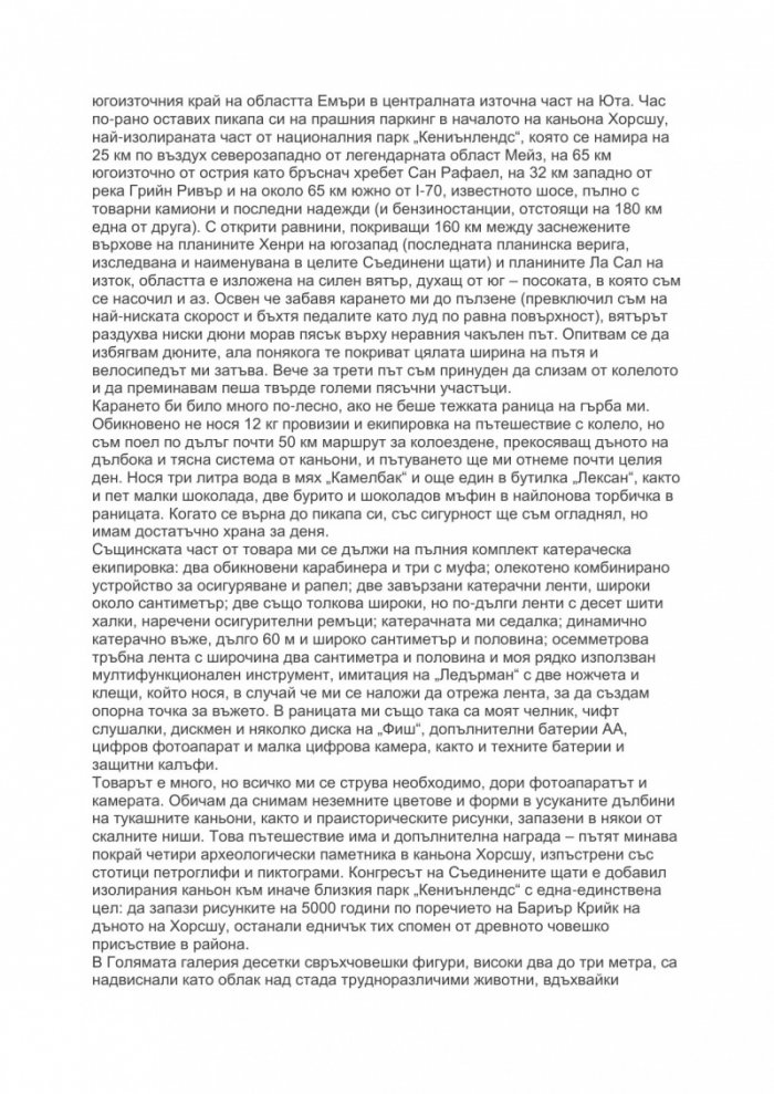 127 часа: Между живота и скалите