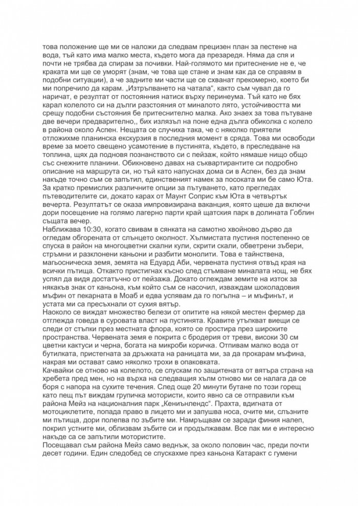 127 часа: Между живота и скалите