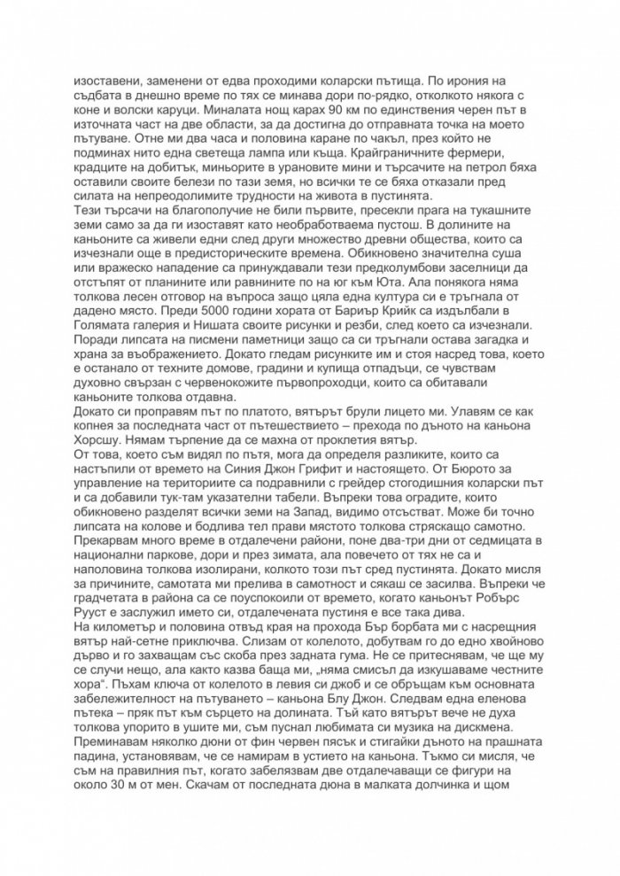 127 часа: Между живота и скалите