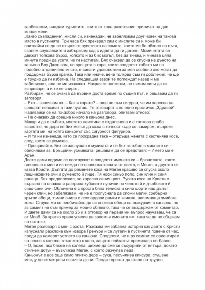 127 часа: Между живота и скалите