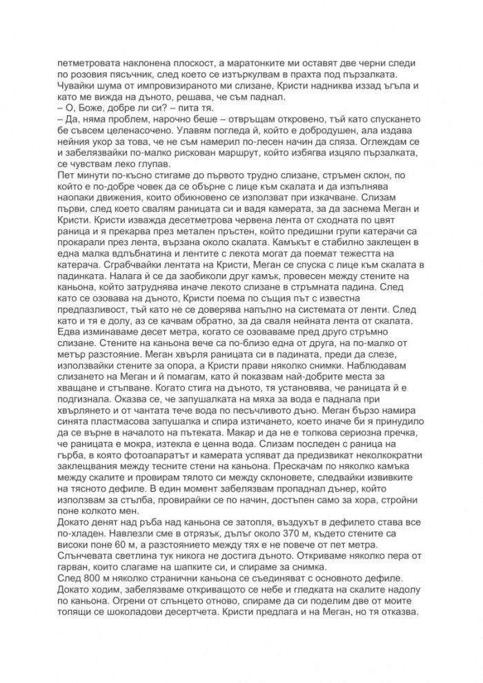 127 часа: Между живота и скалите