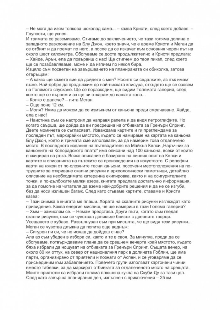 127 часа: Между живота и скалите