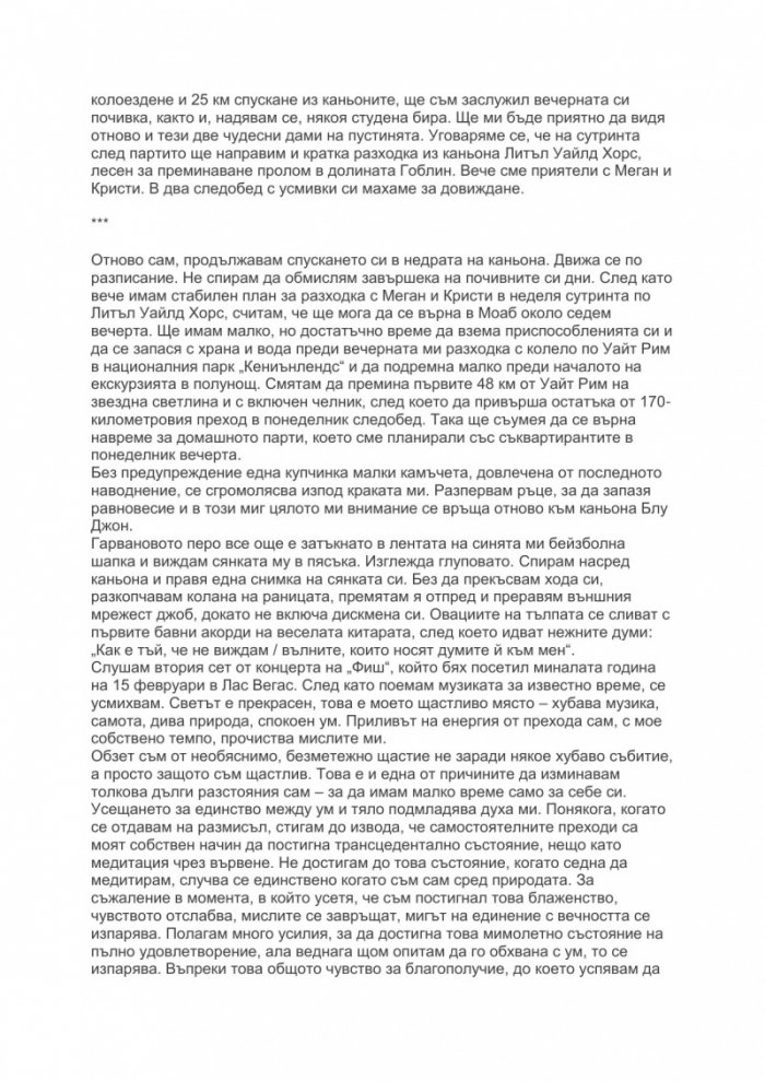 127 часа: Между живота и скалите