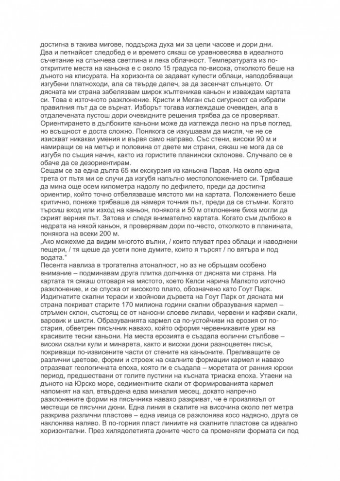 127 часа: Между живота и скалите