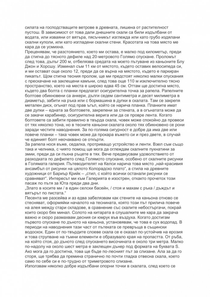 127 часа: Между живота и скалите