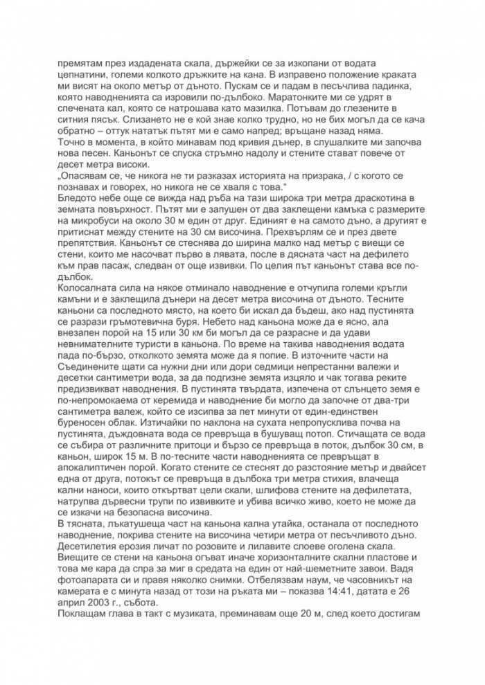127 часа: Между живота и скалите