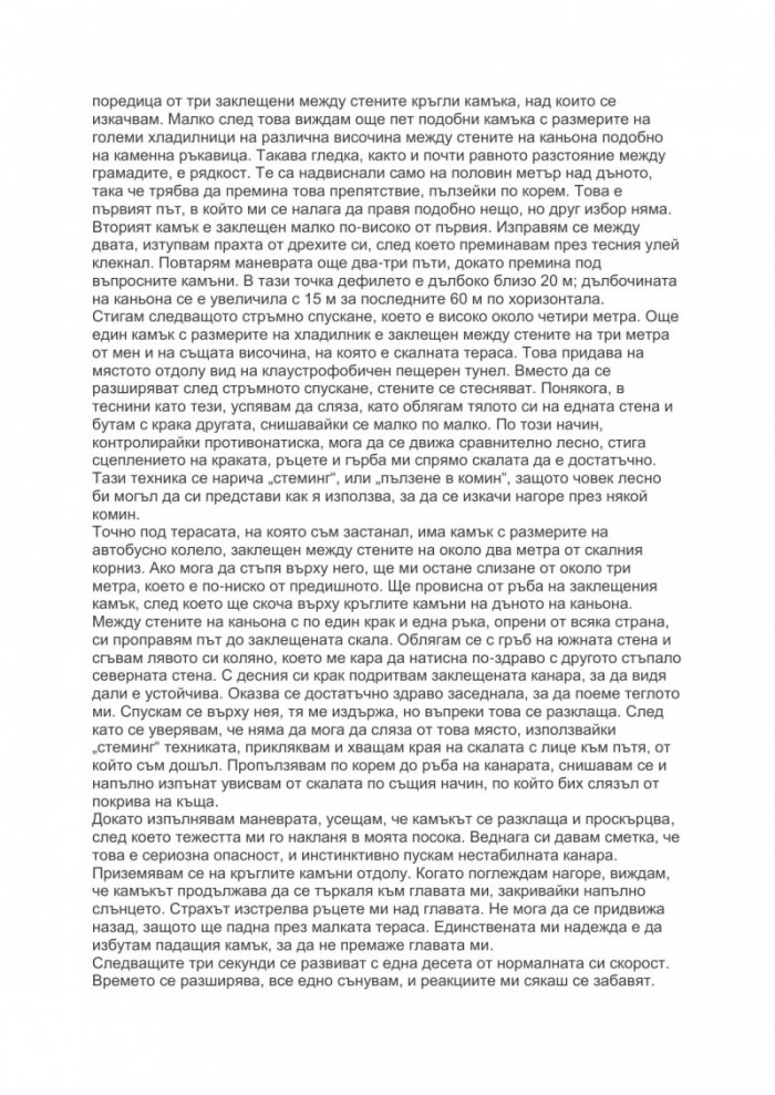 127 часа: Между живота и скалите