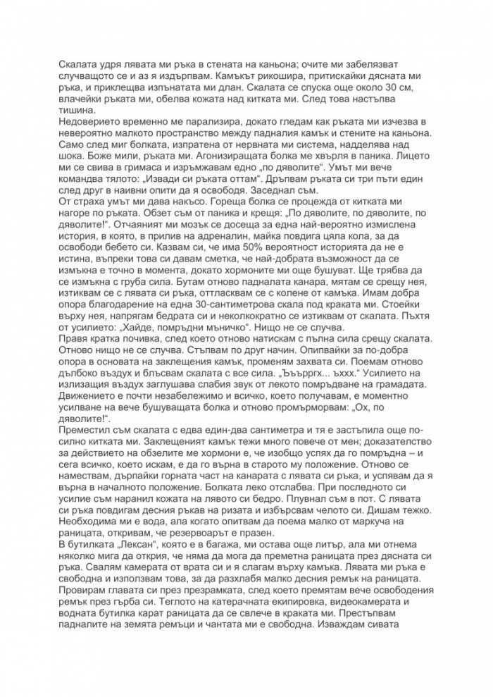 127 часа: Между живота и скалите